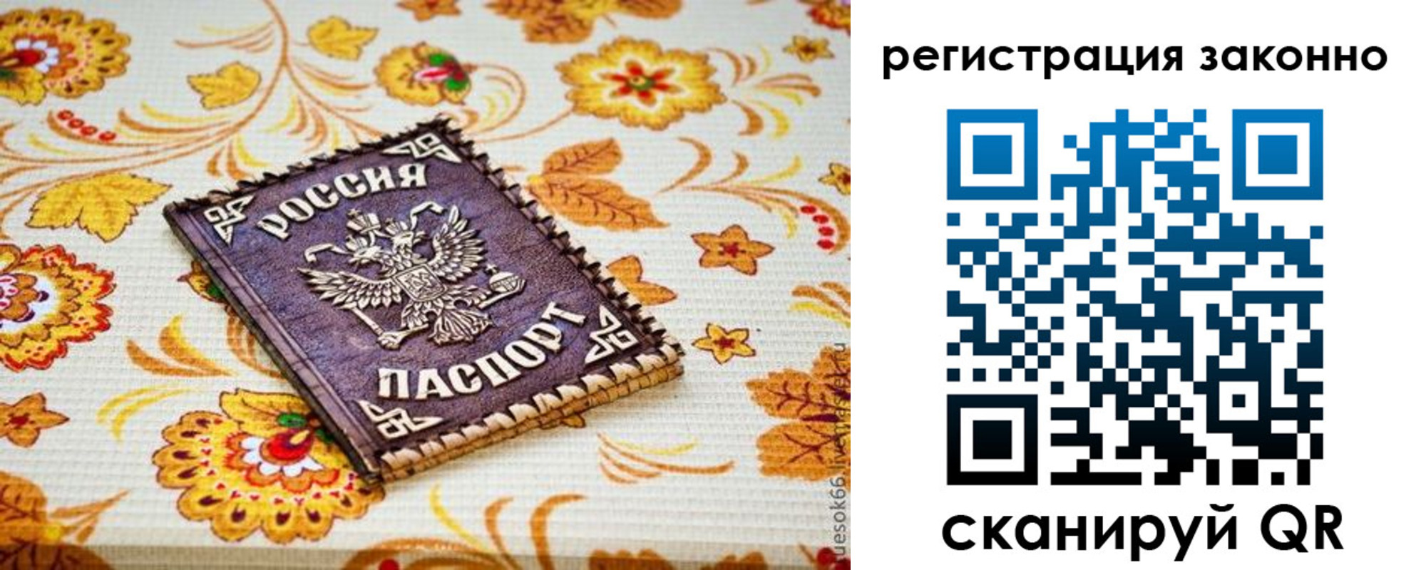 временная регистрация купить в Башкортостане