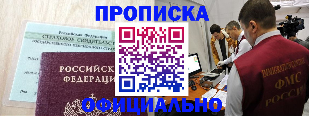 временная регистрация законно в Башкортостане