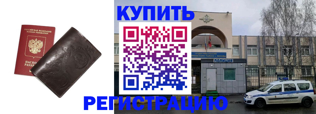 временная регистрация законно в Башкортостане