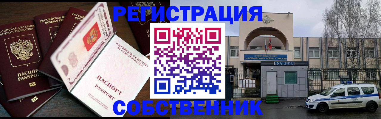 временная регистрация адрес в Башкортостане