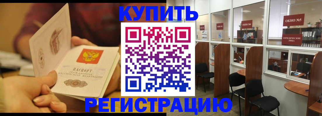 купить прописку в Башкортостане