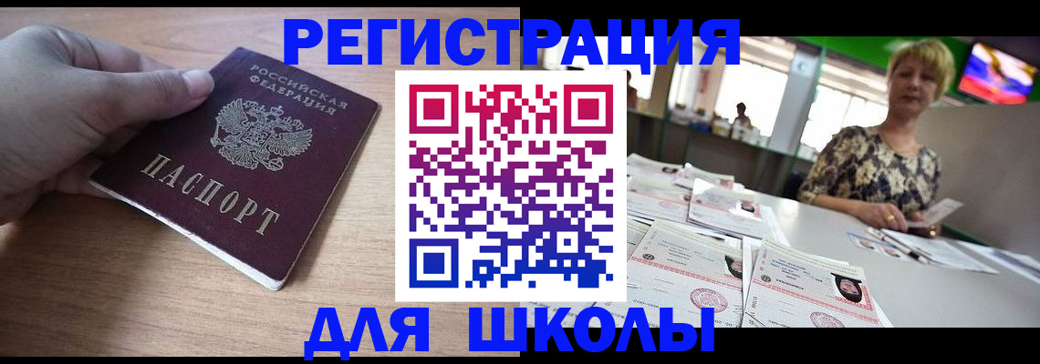 прописка штамп в Башкортостане