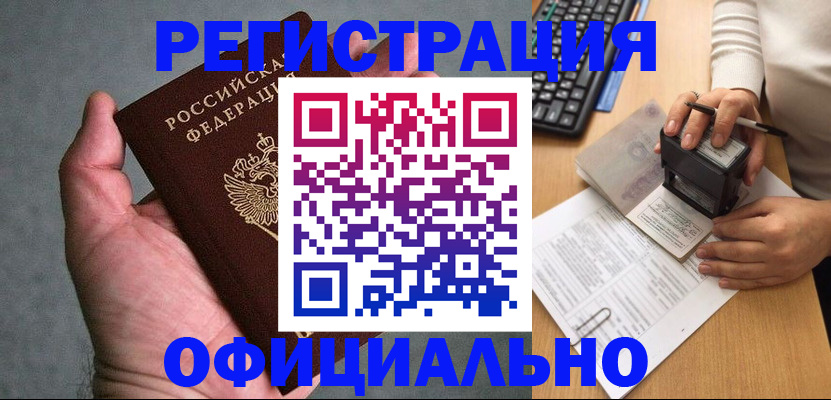 прописка 2025 в Башкортостане